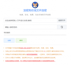 加密狗文件在线加密