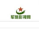 军旅影视网