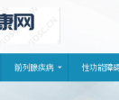 男科健康网