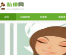 私律网