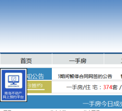 青岛房地产网