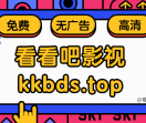 看看吧影视