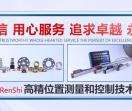 长春仁实光电科技有限