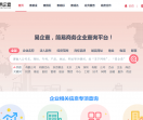 天眼查企业查询