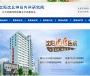 沈阳国学神经内科研究