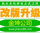 金坤公司