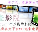 快查影视