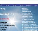 b2b软件