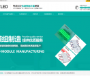 led光源模组