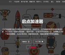 启点加速器