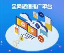 爱短信平台