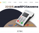 汇付天下大POS官网