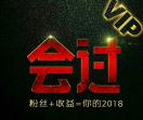 会过vip