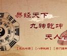 阳宅风水学