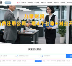 九章财税