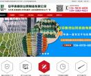 球场围网