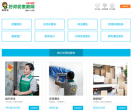 好邦伲家政网