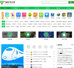 绿色软件
