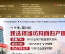 潍坊玛丽妇产医院