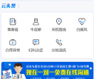 健康云