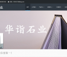 华诣石业官网