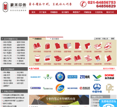 豪禾印务