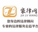 家律网律师咨询