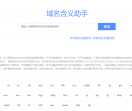 域名含义网
