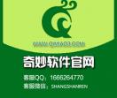 奇妙软件