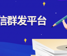 企业信使短信平台