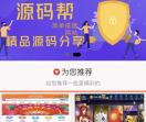 源码帮