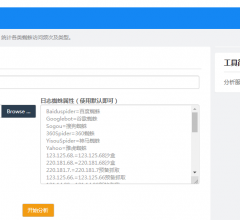 网站蜘蛛日志分析系统