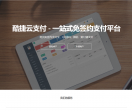 酷捷云支付