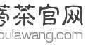 牛蒡茶的功效与作用