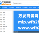万发商务移动站