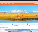 拉萨域龙旅行社