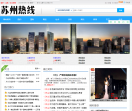 苏州热线