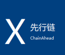 先行区块链