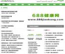 688健康网