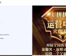 U拼拼团商城团队运营