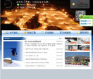 北京军都山滑雪场