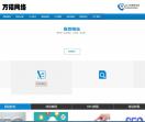 万诺网络科技建站优化