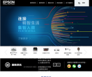 爱普生(中国)有限公司
