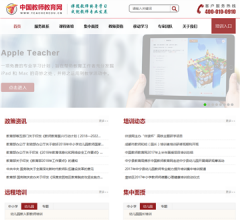 中国教师教育网