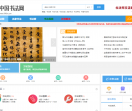 书法网