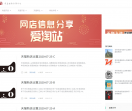爱淘站