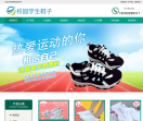 校园学生鞋子网