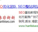 韩非SEO博客