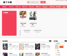说了小说