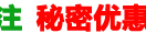 秘密优惠卷分享网